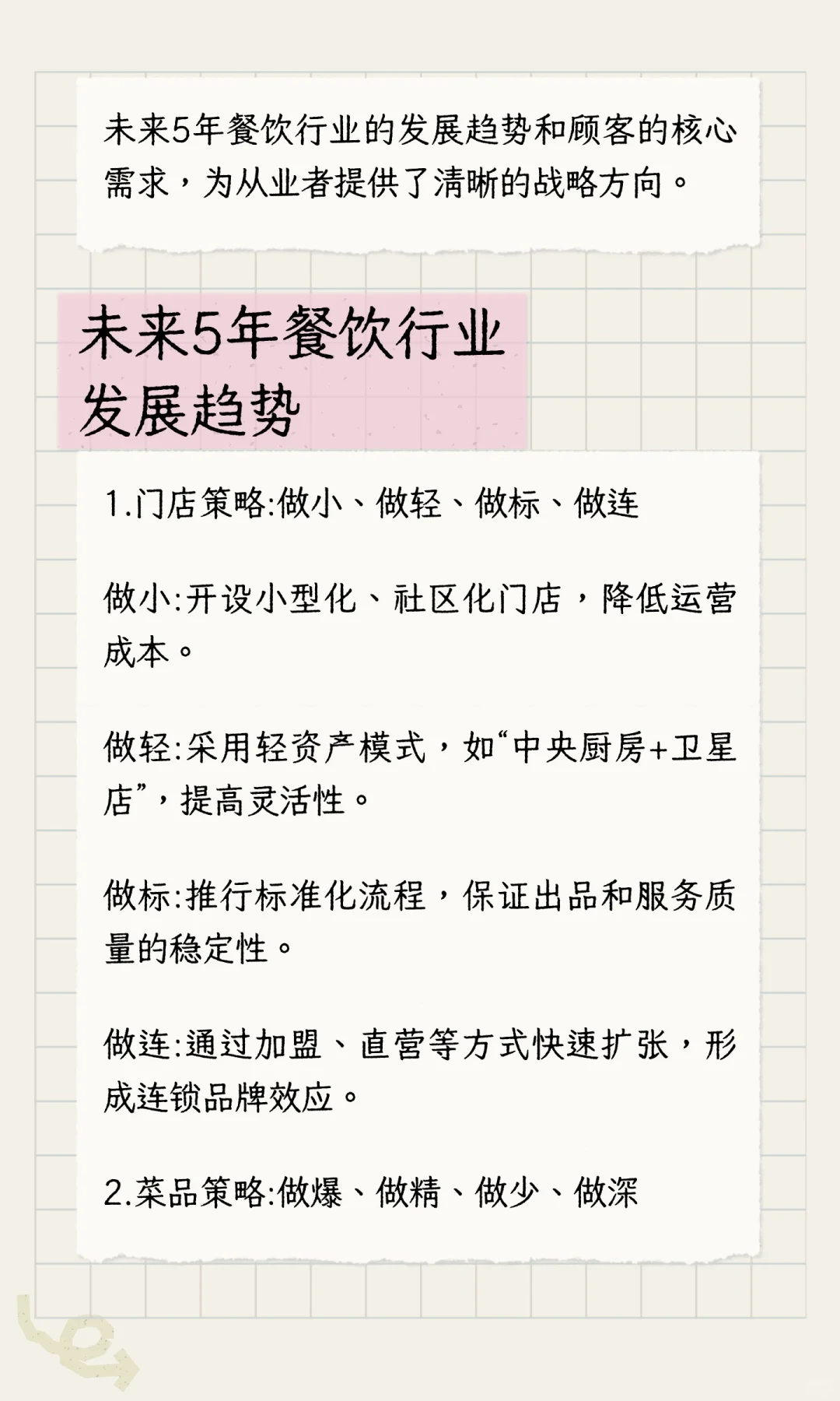 餐饮不是没有出路，而是我们要走出新路。