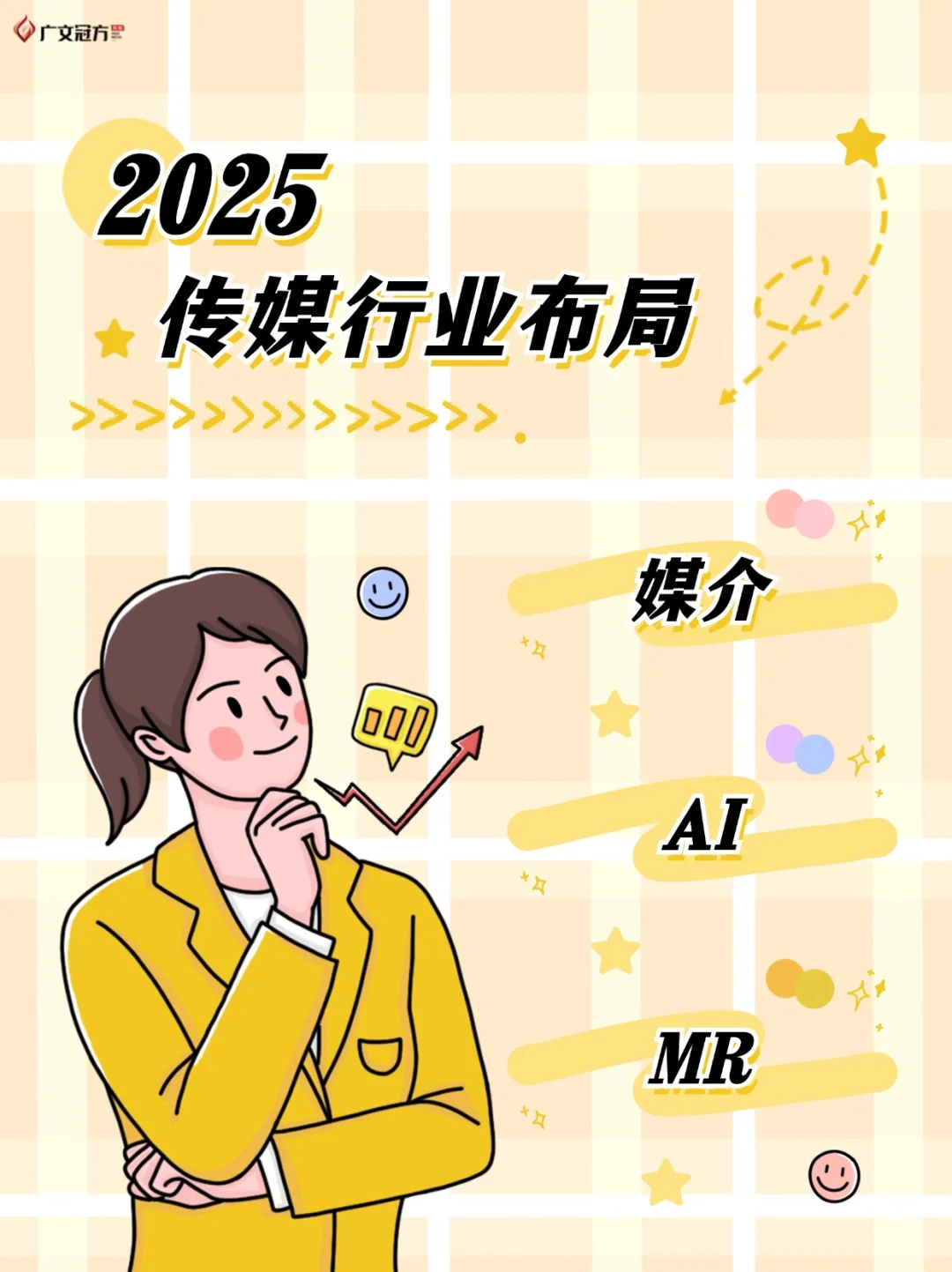 2025传媒行业布局