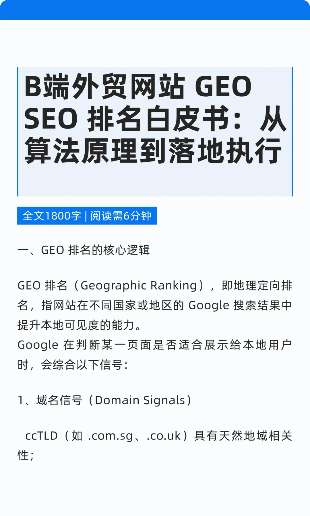 全球搜索新趋势:GEO SEO的下一个红利点