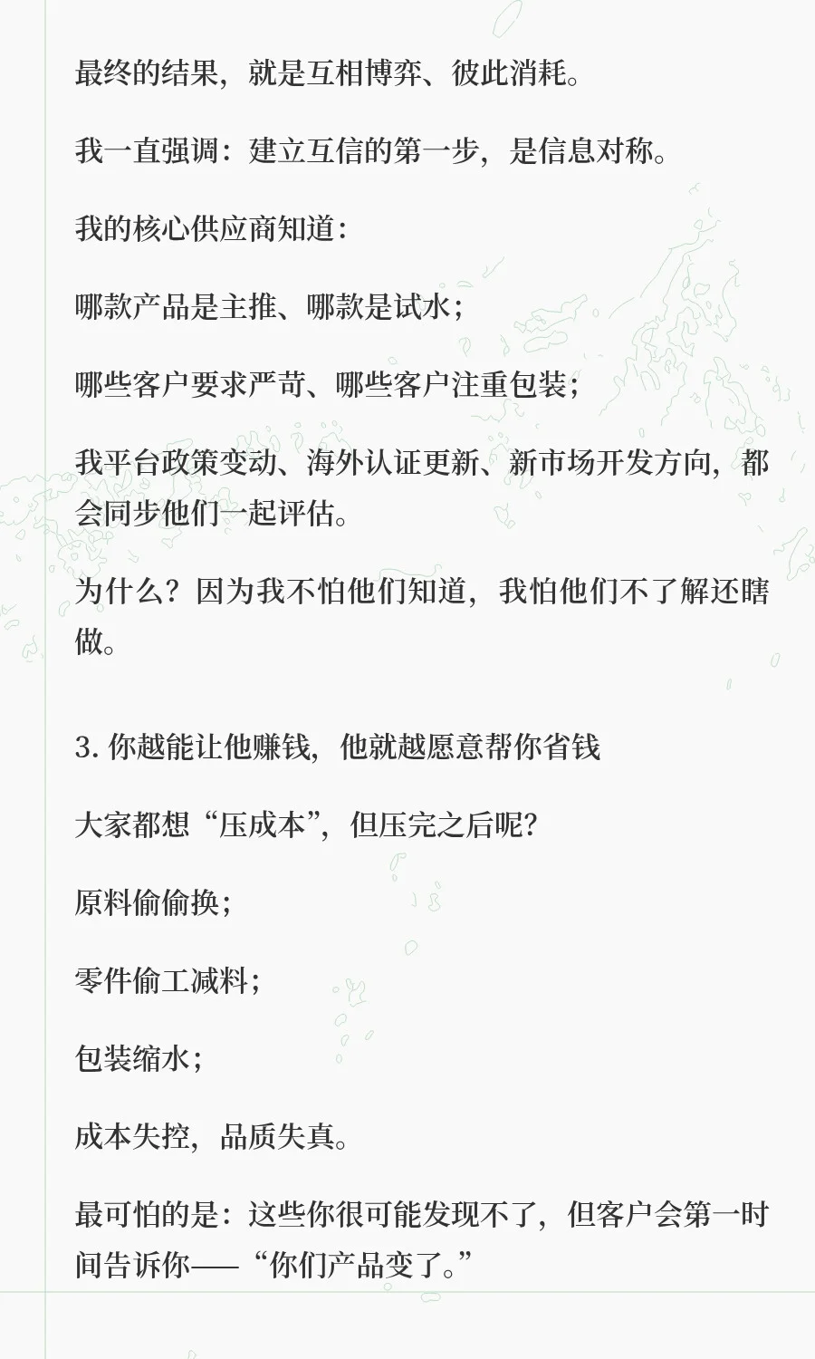 贸易公司必看:真正强大的贸易公司,靠的不