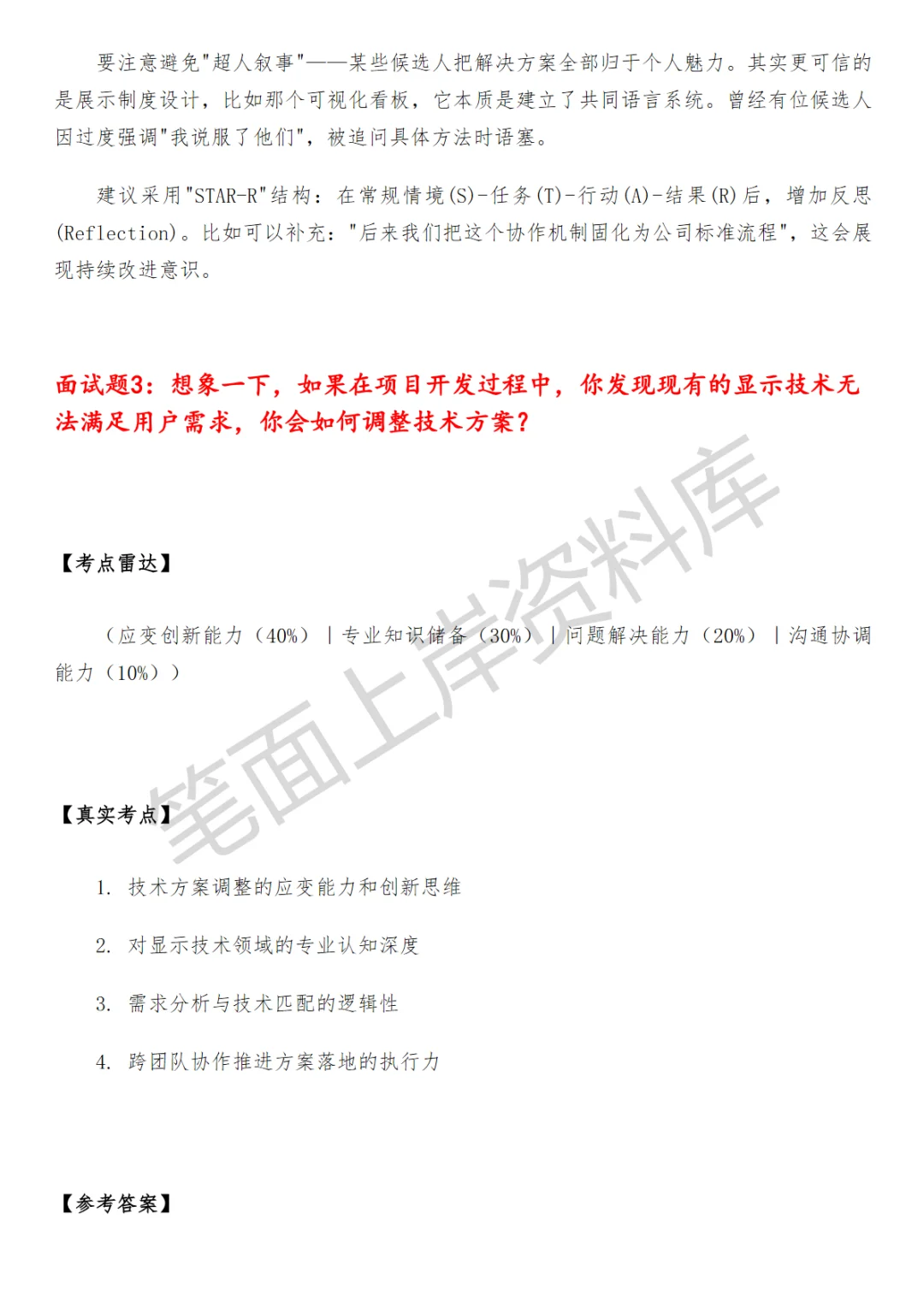 字节跳动PICO混合现实显示技术工程师