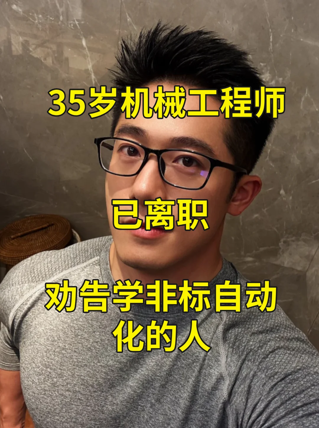 作为35岁机械工程师 劝告学非标自动化的人