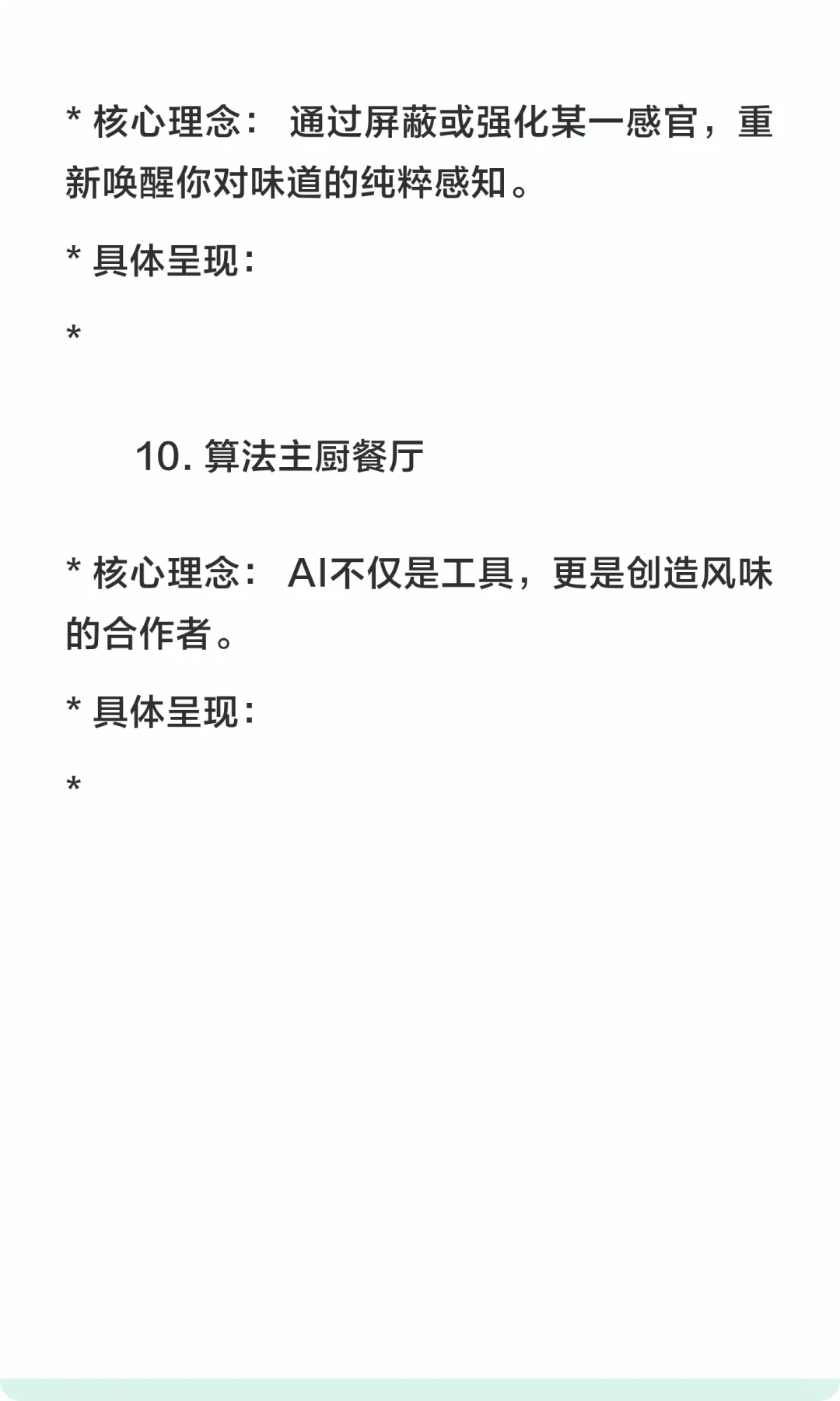 2025年十大餐饮概念趋势