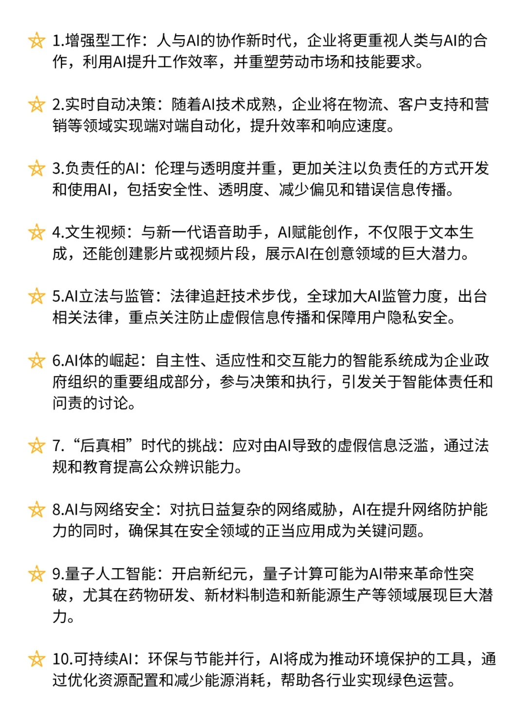 2025年 人工智能发展趋势?