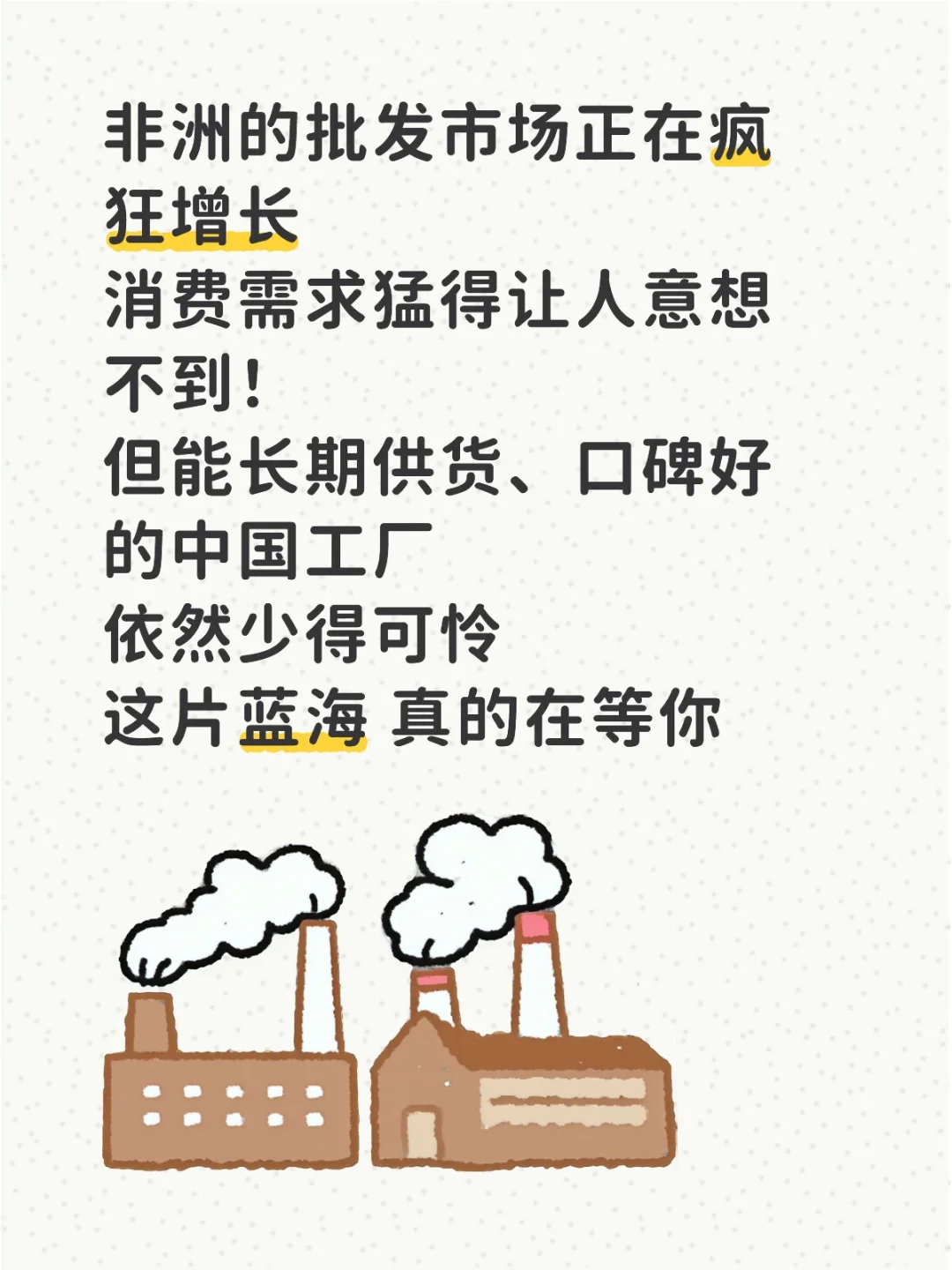 非洲市场正在爆发 中国工厂这波一定要跟上