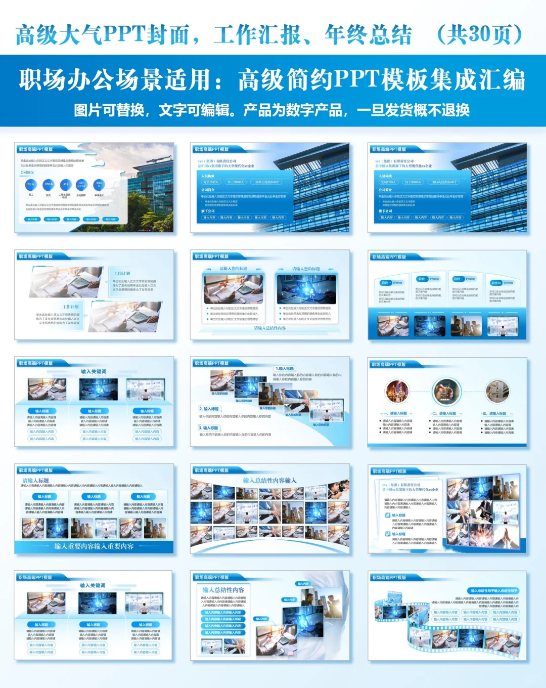 职场办公场景适用：高级简约PPT模板