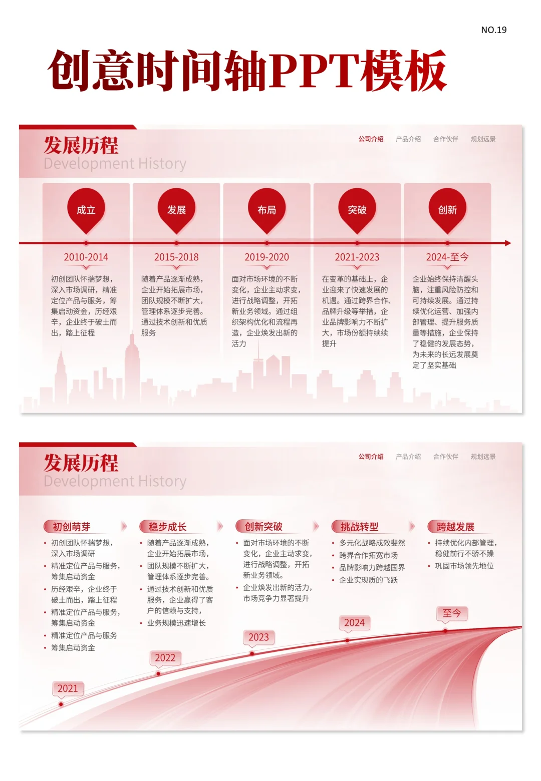 64页红色商务风创意时间轴企业发展ppt模板