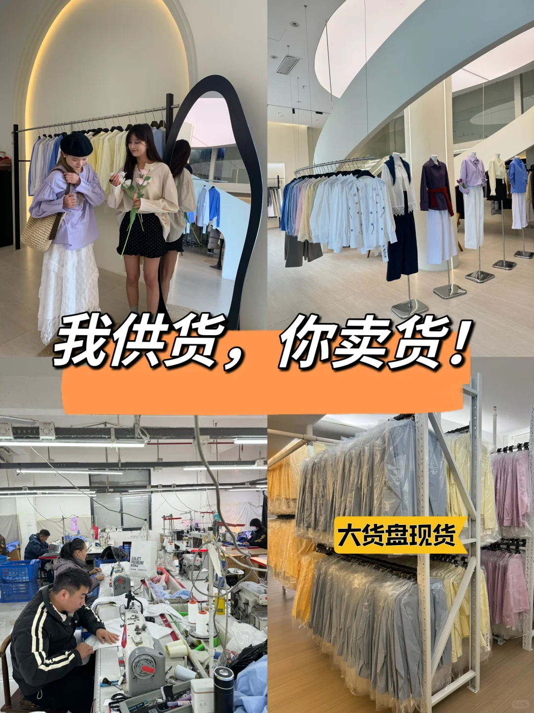 我出货、你卖货❗️中高端韩系风格女装工厂