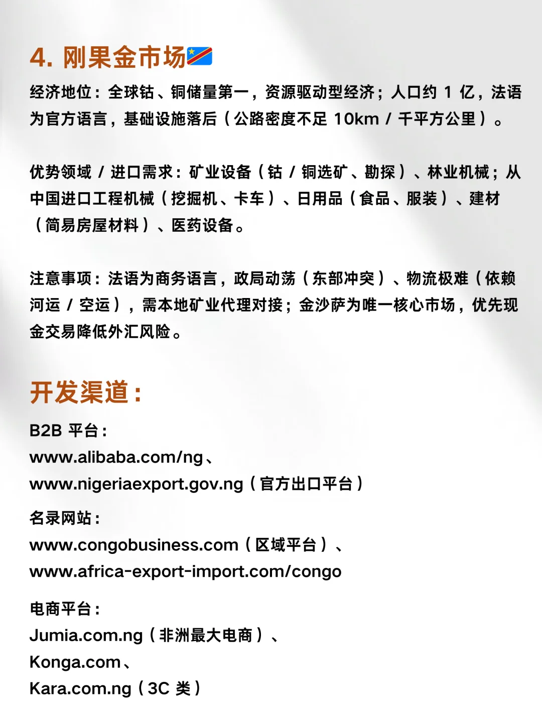 这次把非洲外贸市场说清楚