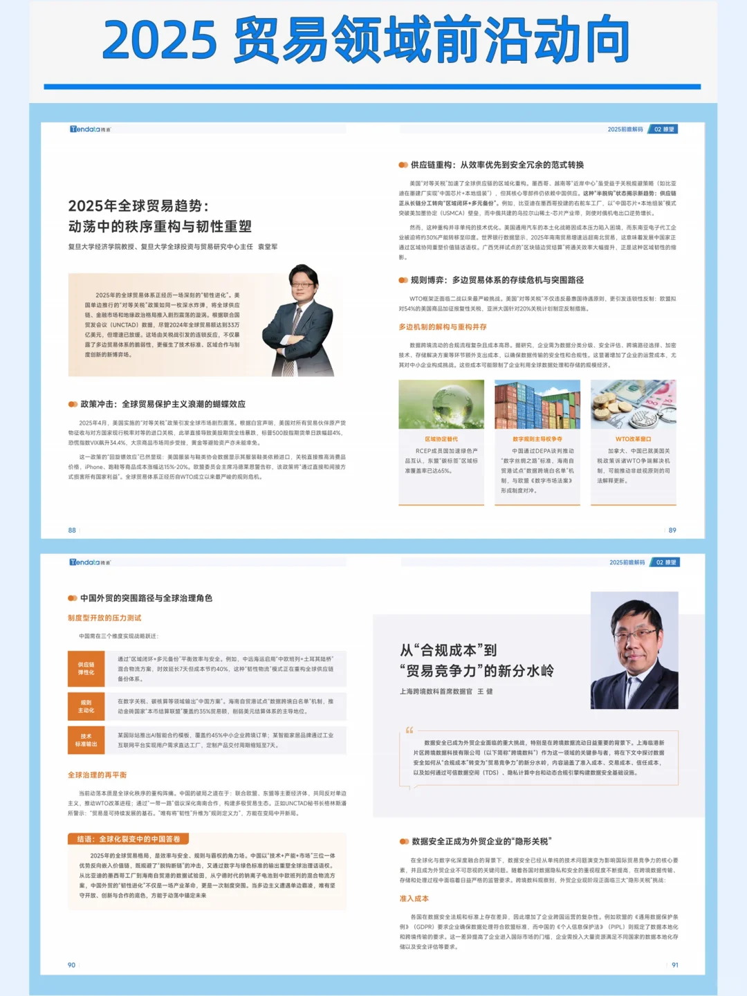 2025上半年做外贸的方向和大趋势，你一定要