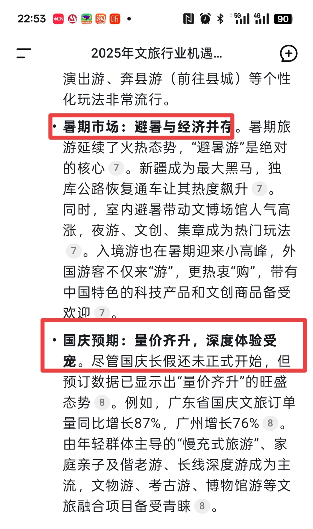 当我问deepseek2025年文旅赛道前景如何时