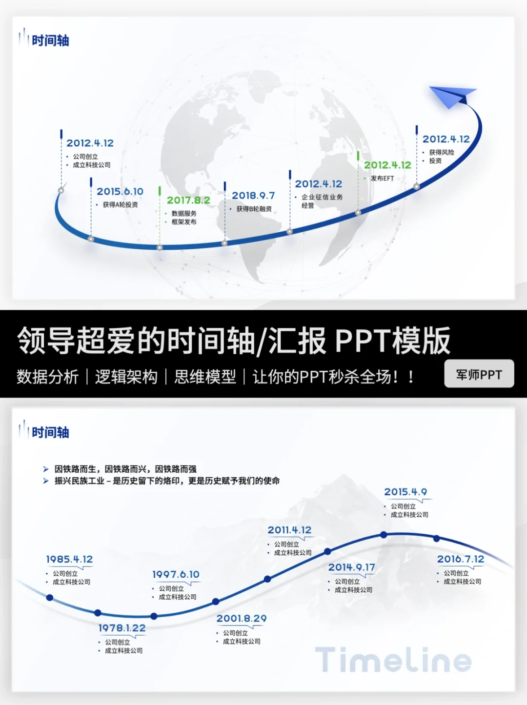 超多版式时间轴PPT模板！实用性超强！