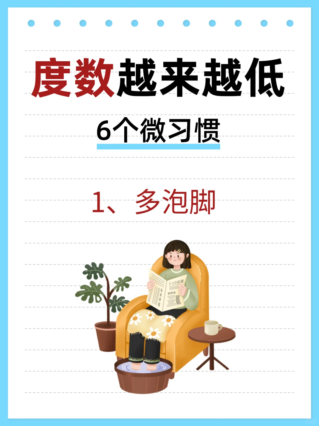 给自家近视娃存的，鸡眼必备的6个技巧