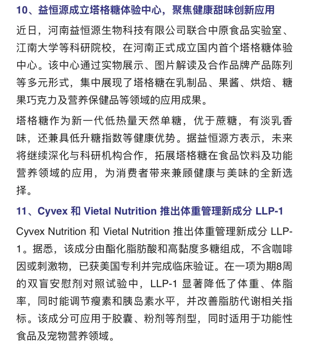 两周食品行业热点打卡，食品人来找开品灵感