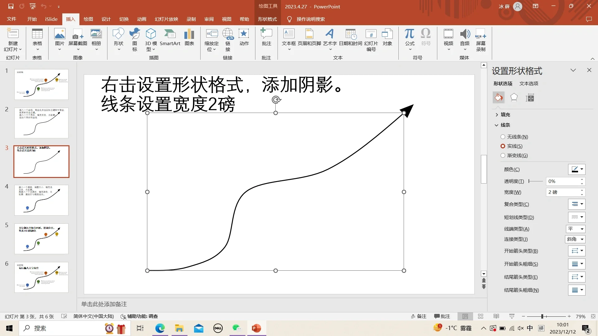 PPT自学第12天～超实用的发展历程时间轴