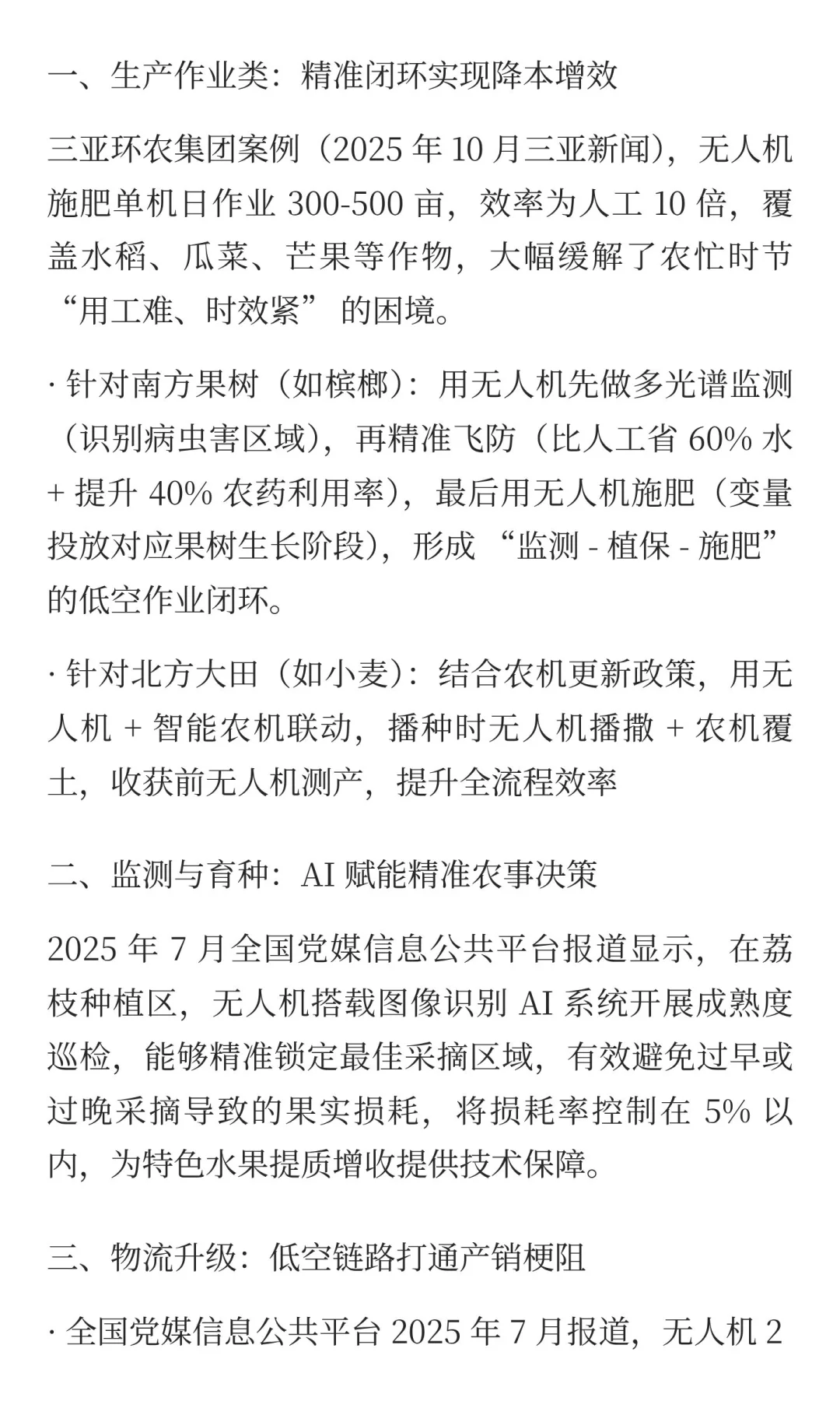 中央一号文件:抓住低空助农新风口