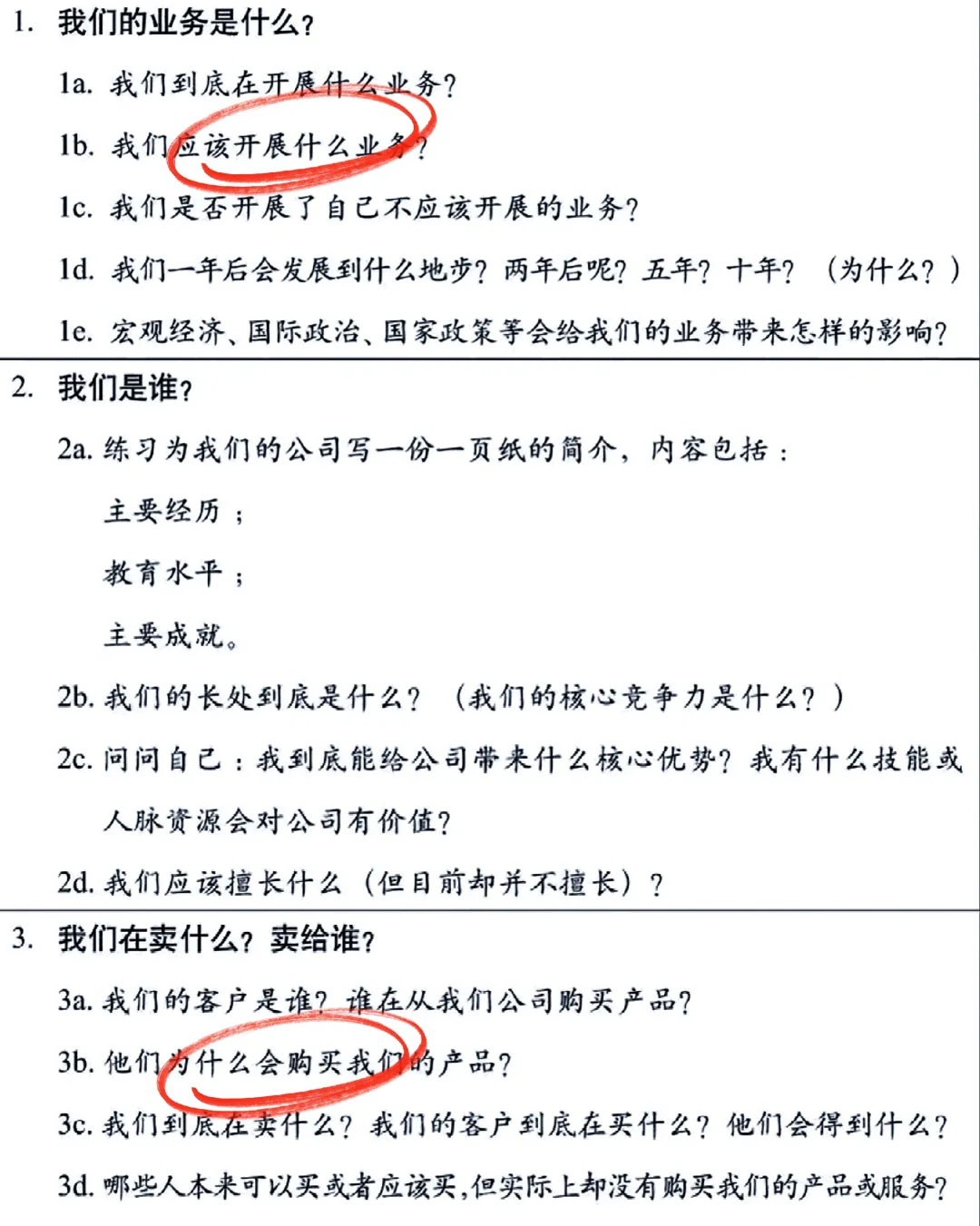 企业核心竞争力是别人不易模仿的能力