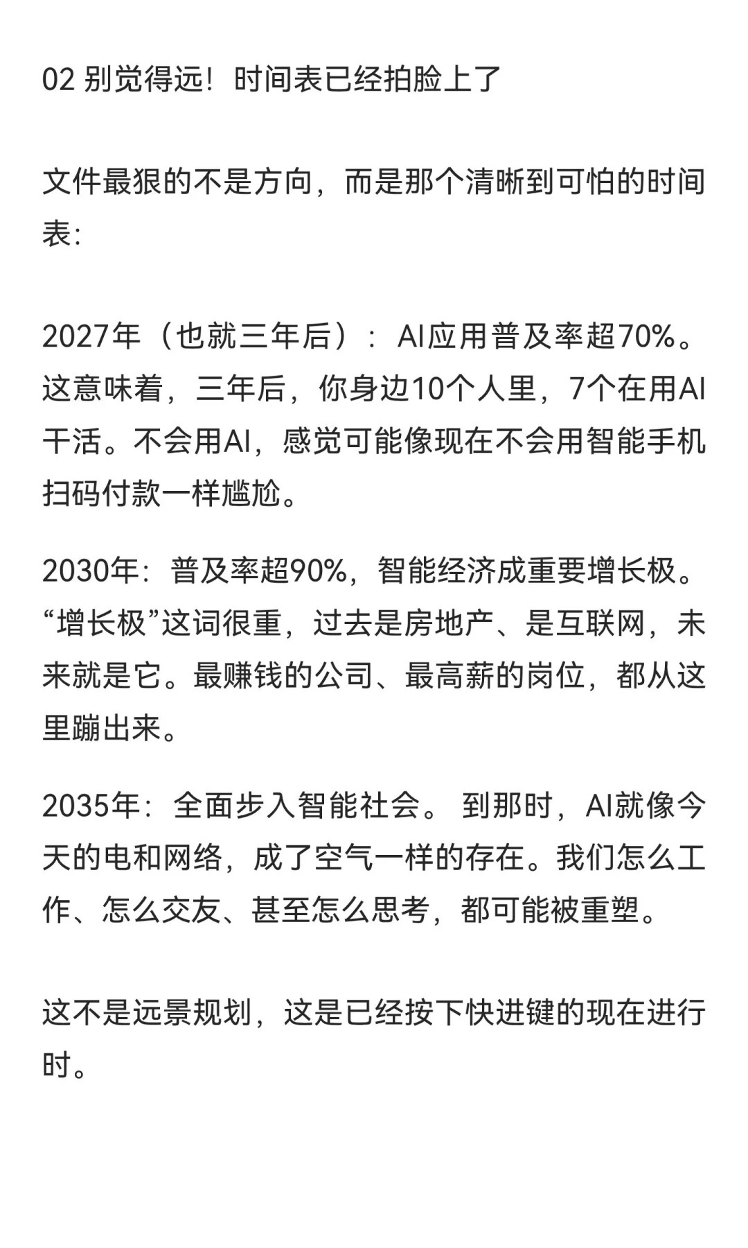 《人工智能+》来了！这次别再说“看不懂”