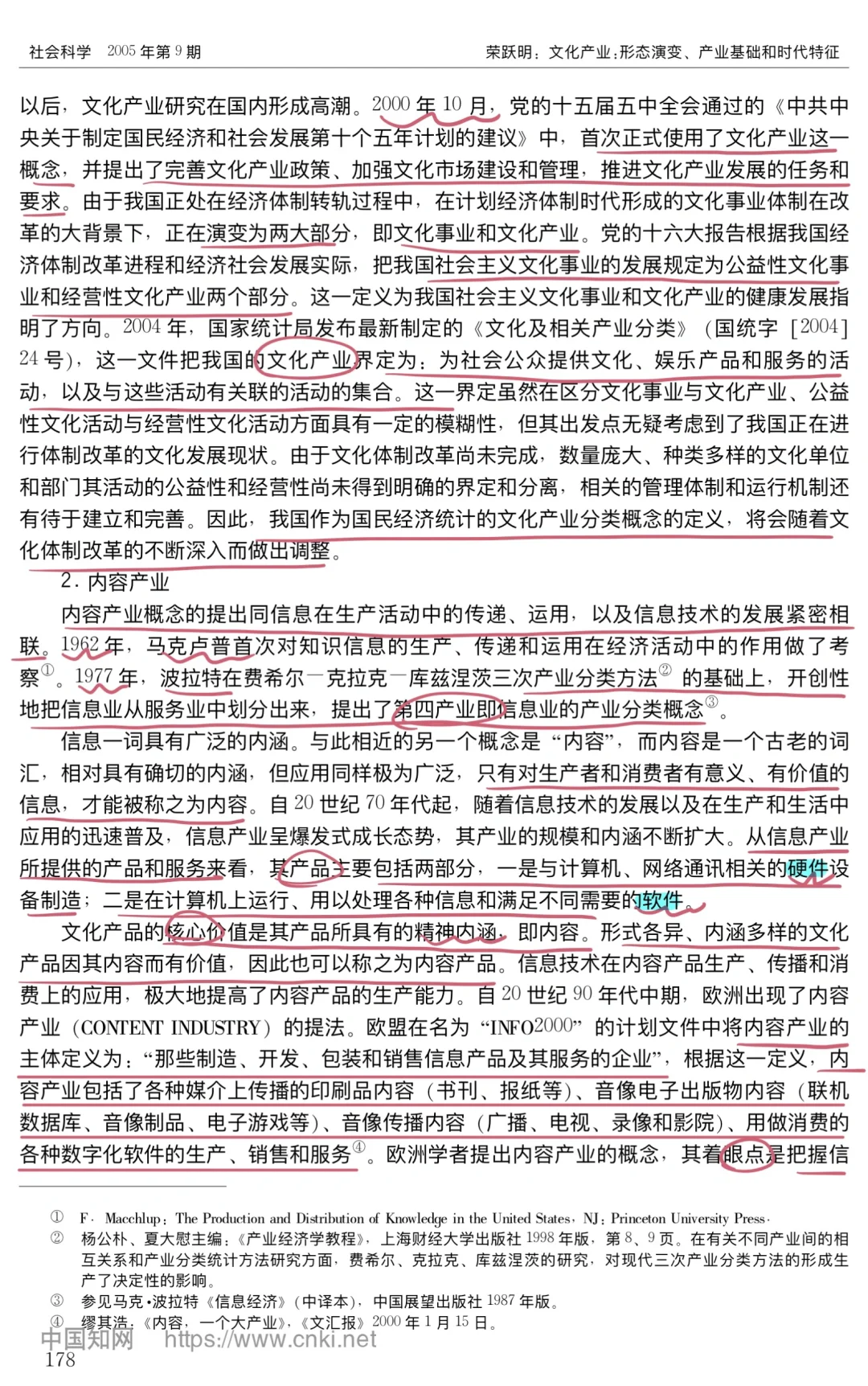 文化产业形态演变、产业基础和时代特征