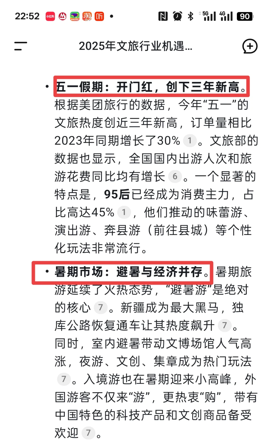 当我问deepseek2025年文旅赛道前景如何时