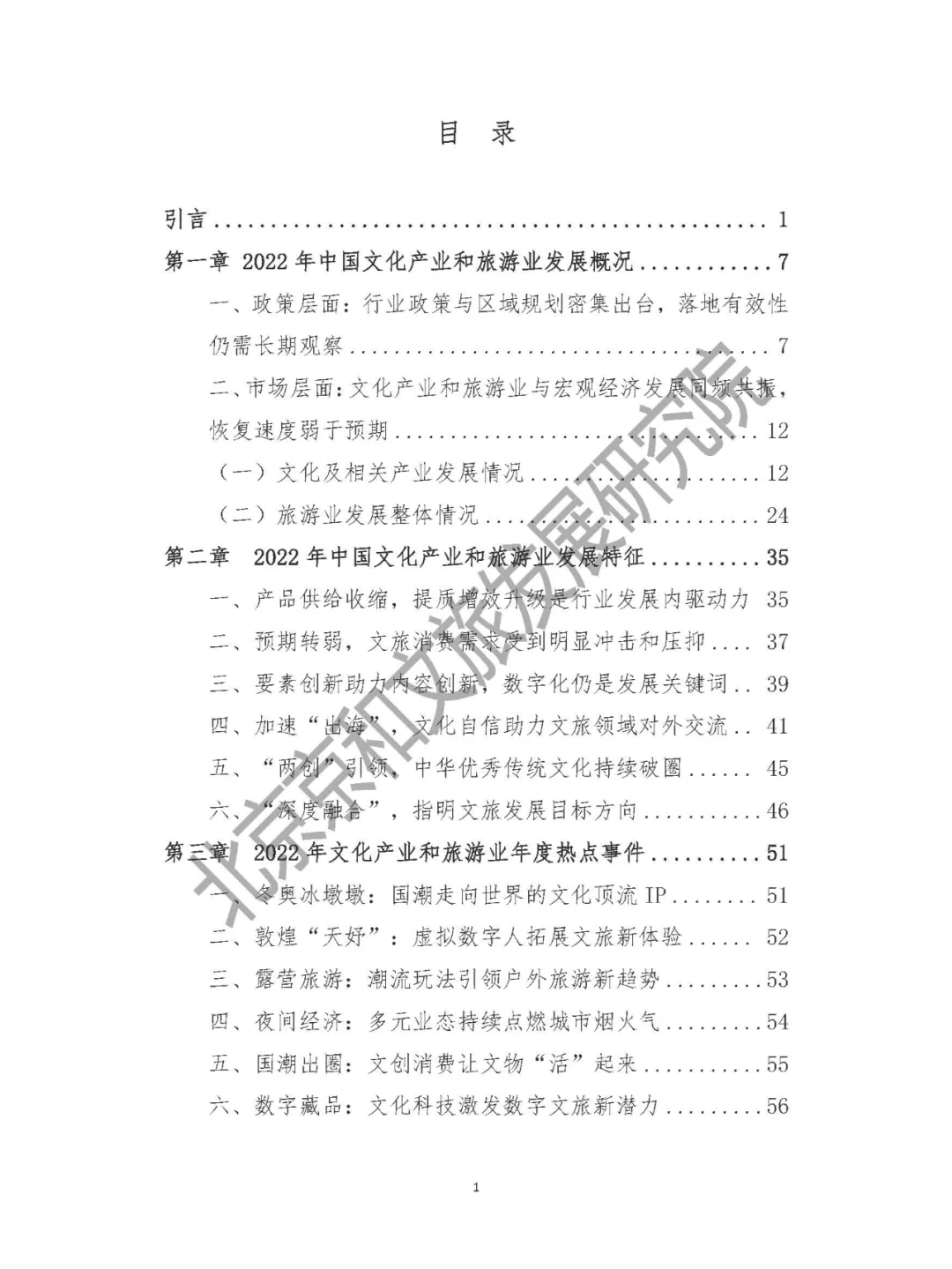 中国文化产业和旅游年度盘点报告-2022年