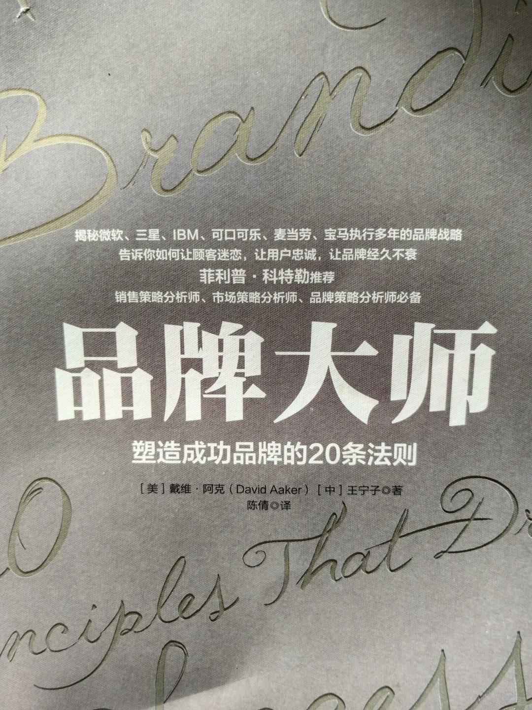 企业价值观和品牌情感的树立与管理