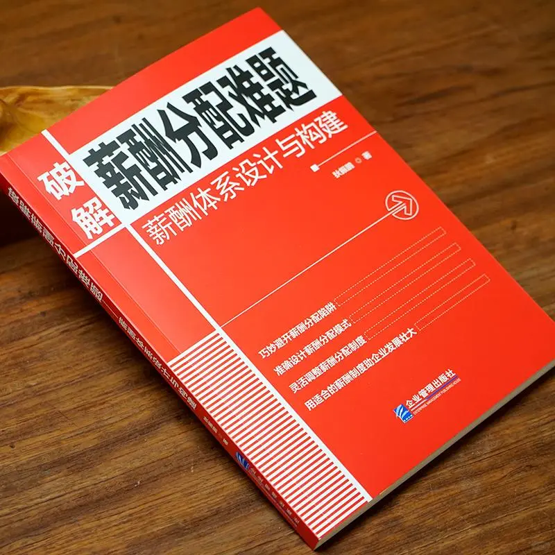 中小企业薪酬设计秘籍?,告别薪酬难题