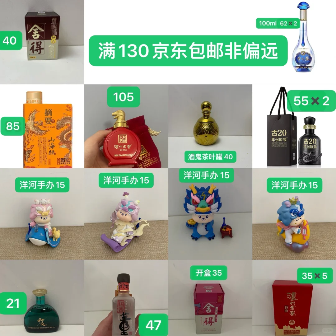 出小酒满130包邮非偏远