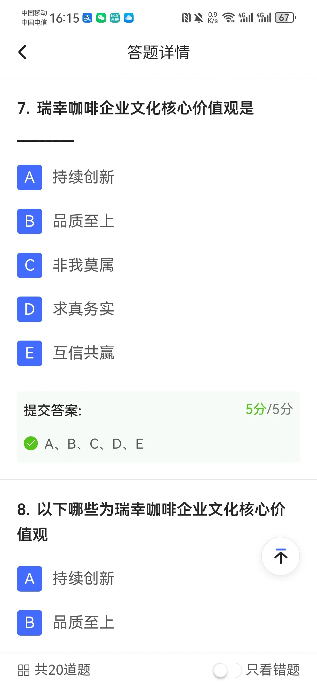瑞辛职前集中培训考试答案~