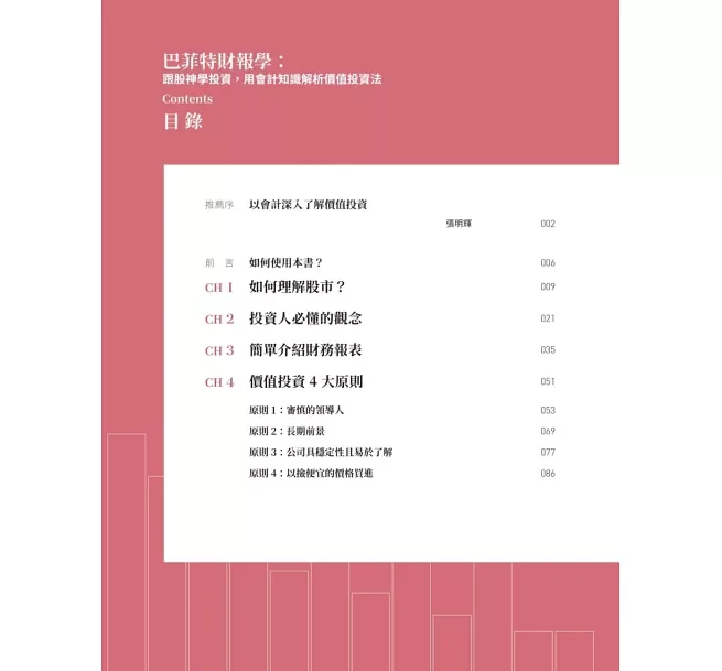 价值投资经典入门之作 巴菲特投资方法