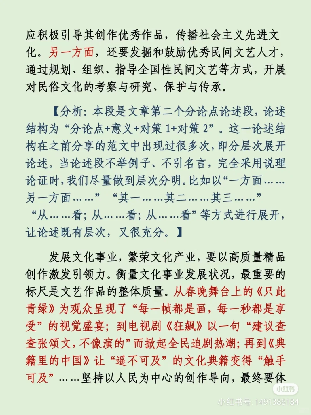 《发展文化事业，繁荣文化产业》