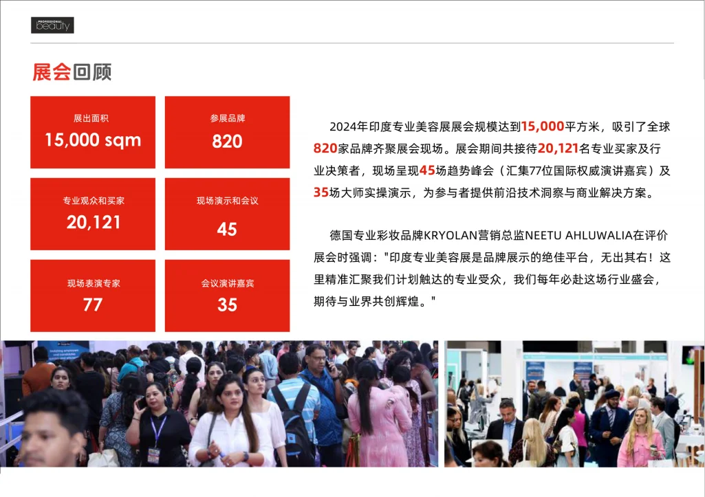 展会推荐 | 2026 印度国际美容展