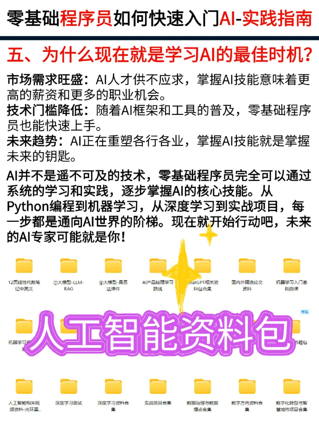 零基础程序员如何快速入门AI: