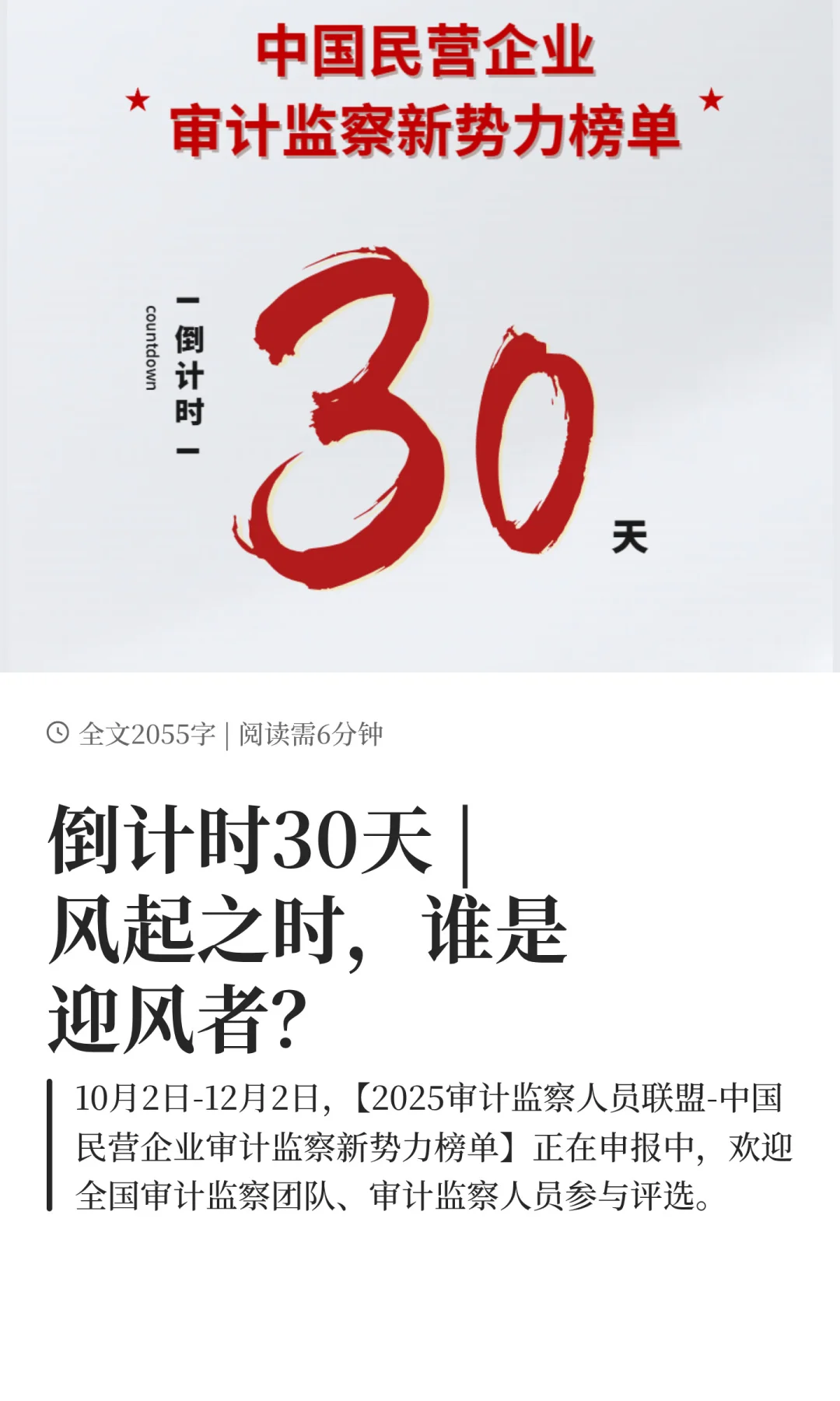 倒计时30天 |风起之时，谁是迎风者？