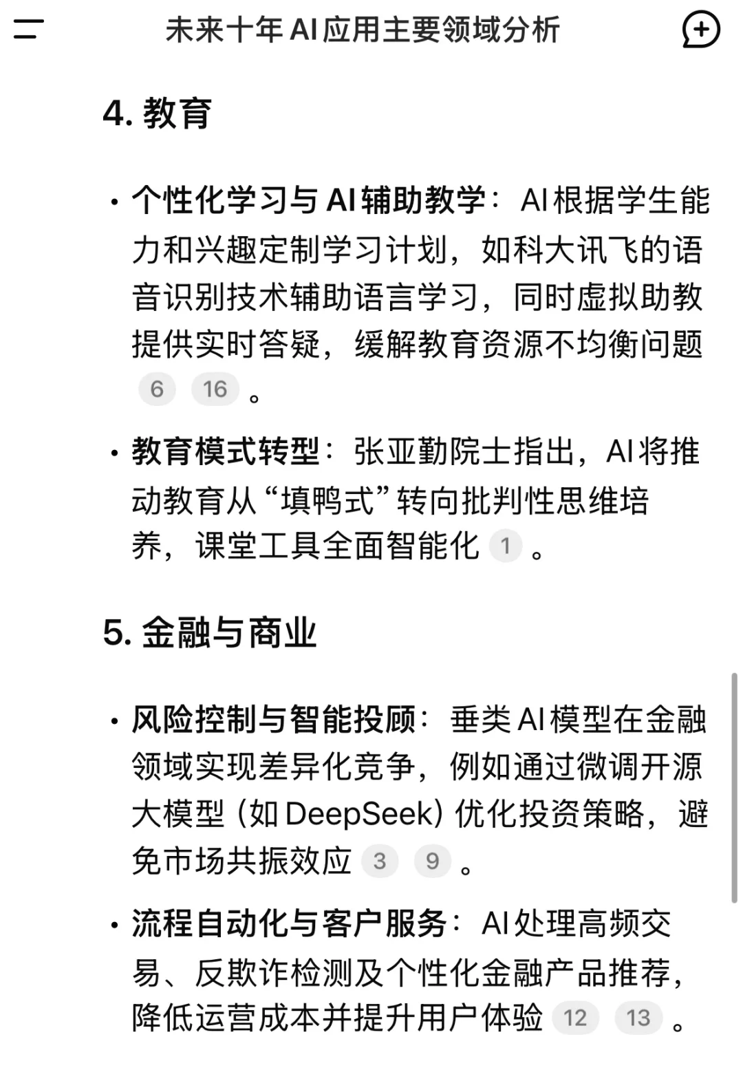 ?未来十年AI应用大揭秘❗️这些领域要变天啦