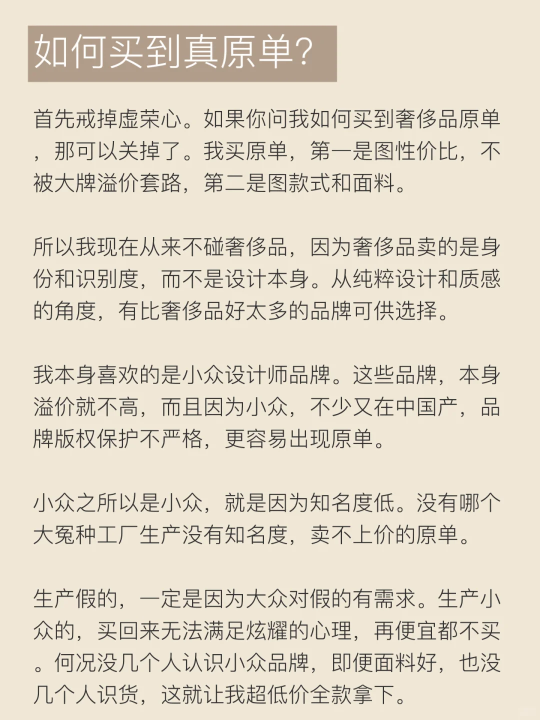终于有人一次性说清楚如何买奢侈品原单了
