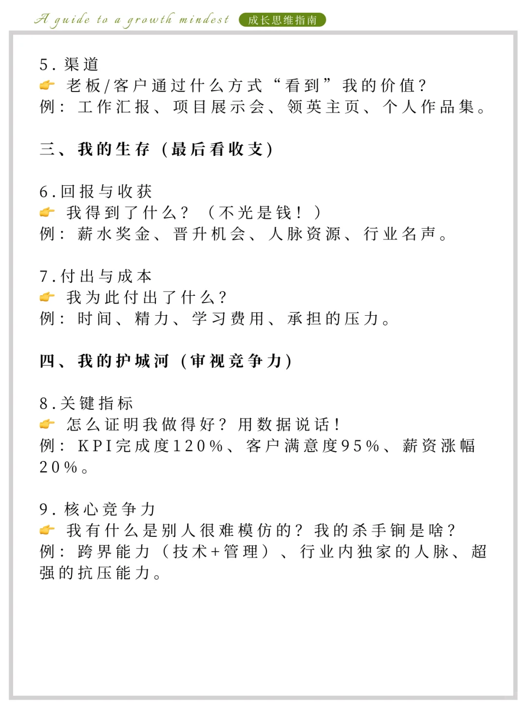 一张图看清你的核心价值