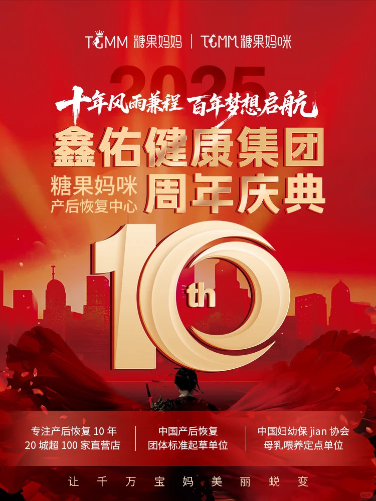 现场直击|鑫佑健康集团璀璨十周年庆典大会