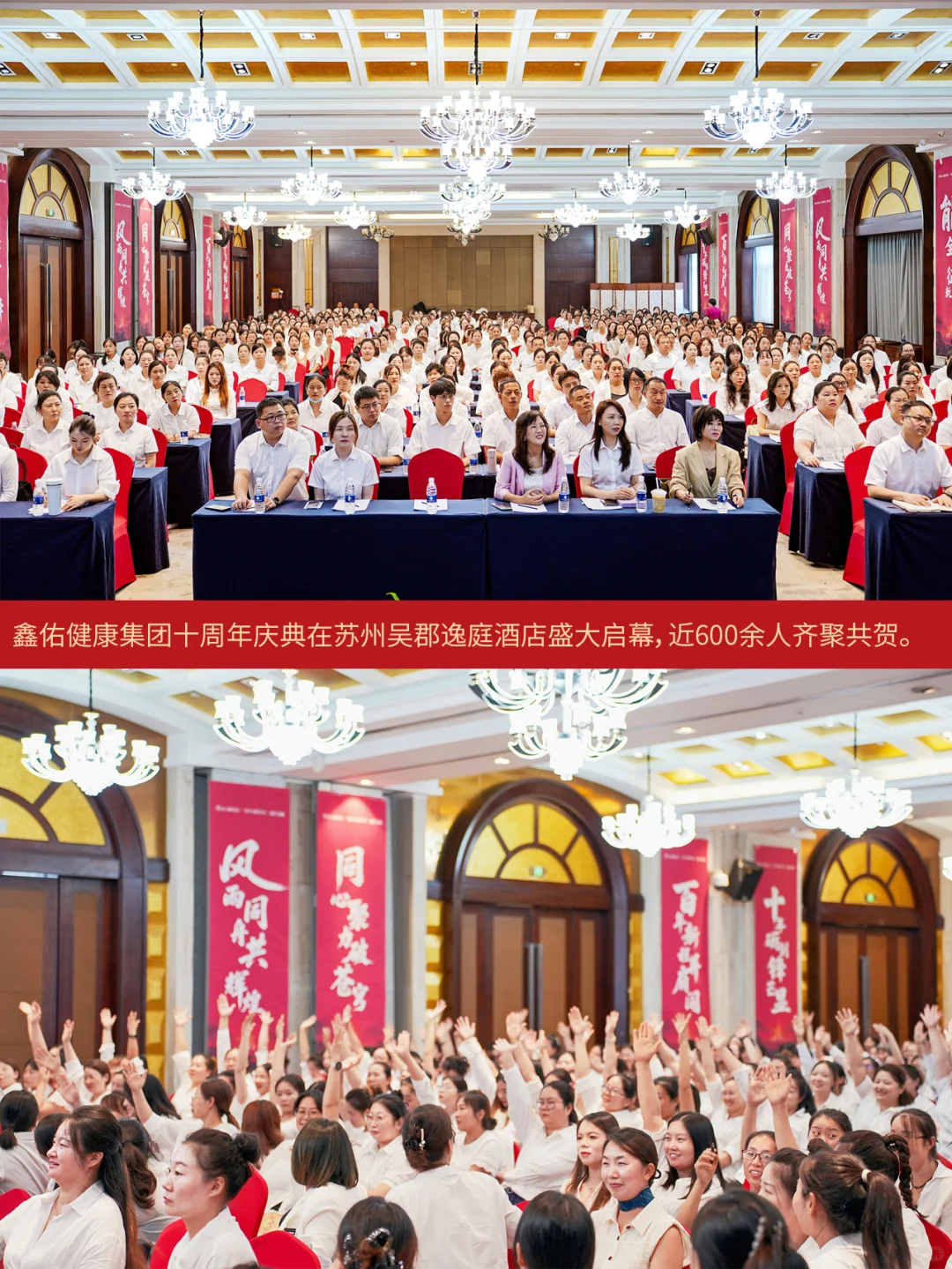 现场直击|鑫佑健康集团璀璨十周年庆典大会