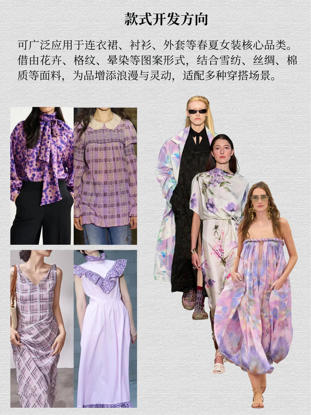 设计灵感 | 2026春夏紫色系图案趋势