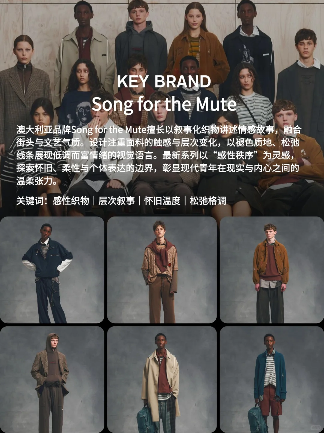 蝶讯流行趋势 | 风格企划