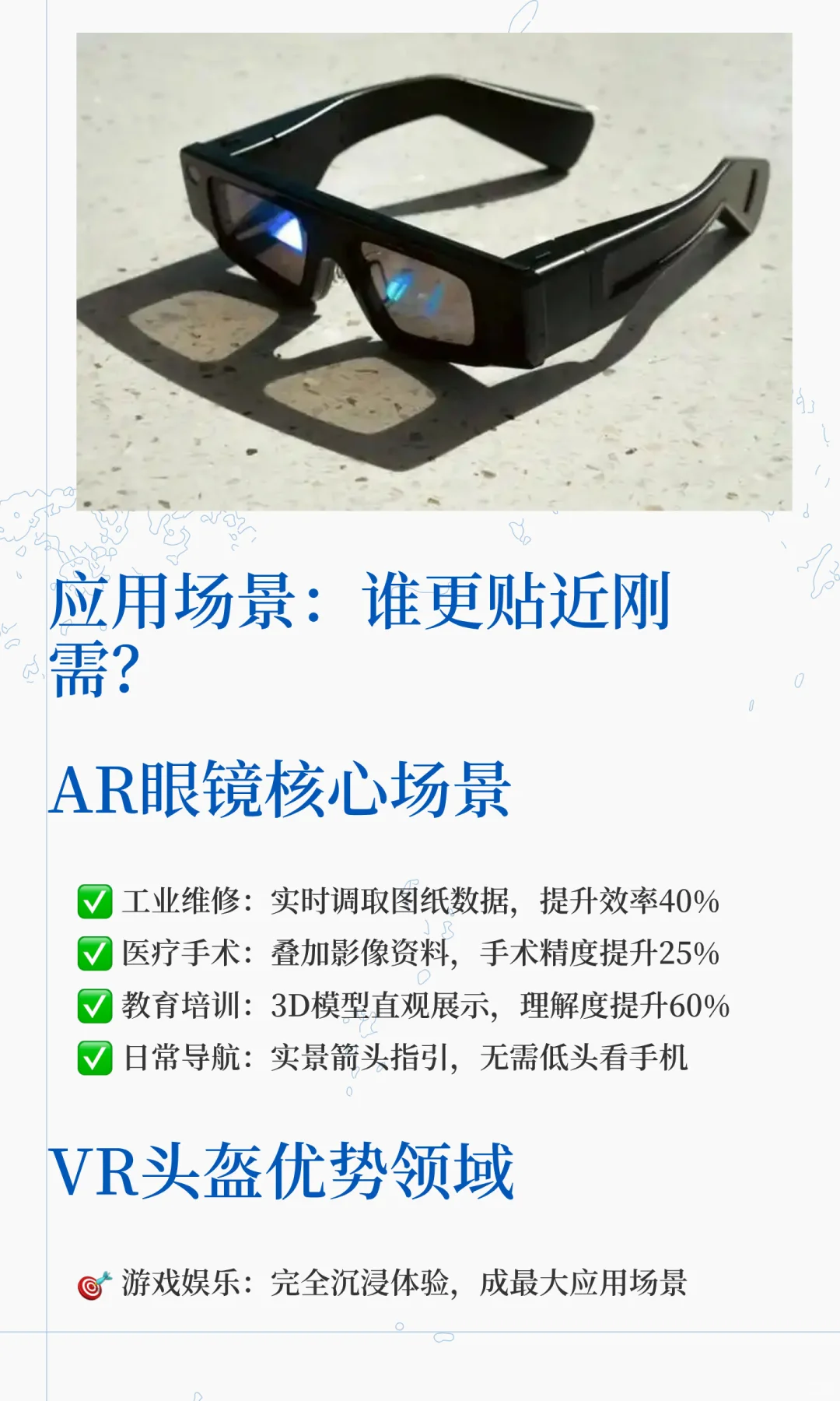 AR眼镜 vs VR头盔：谁将主宰下一代人机交