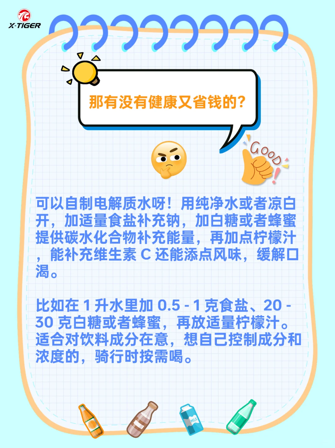 骑行补能喝水指南来啦??