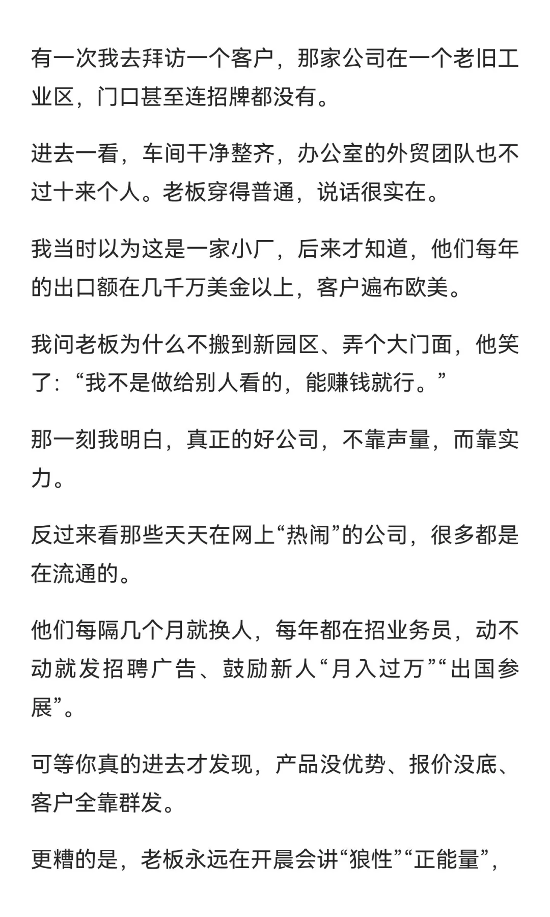 好的外贸公司在市面上是不流通的