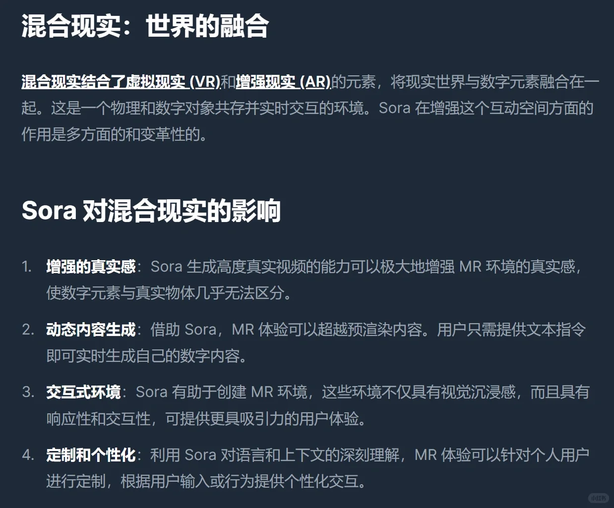 Sora?️人工智能对MR混合现实?️什么影响❓