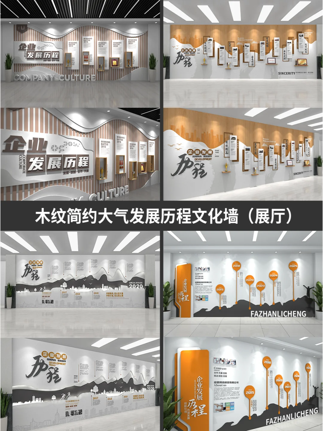 简约中国风木纹企业发展历程文化墙展厅排版