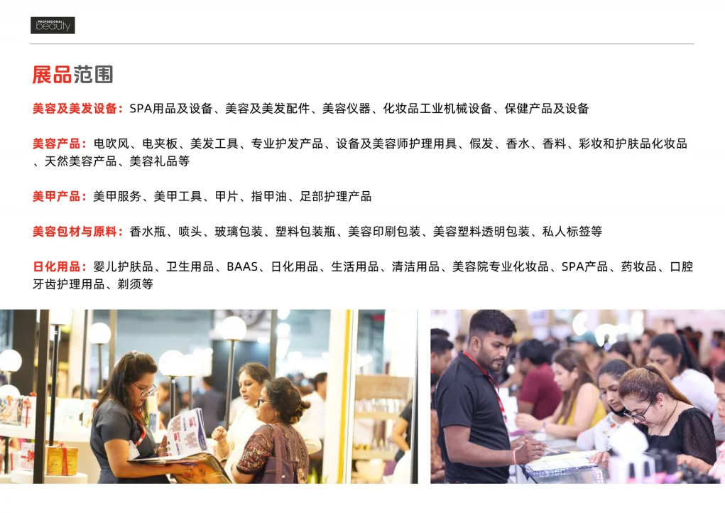 展会推荐 | 2026 印度国际美容展