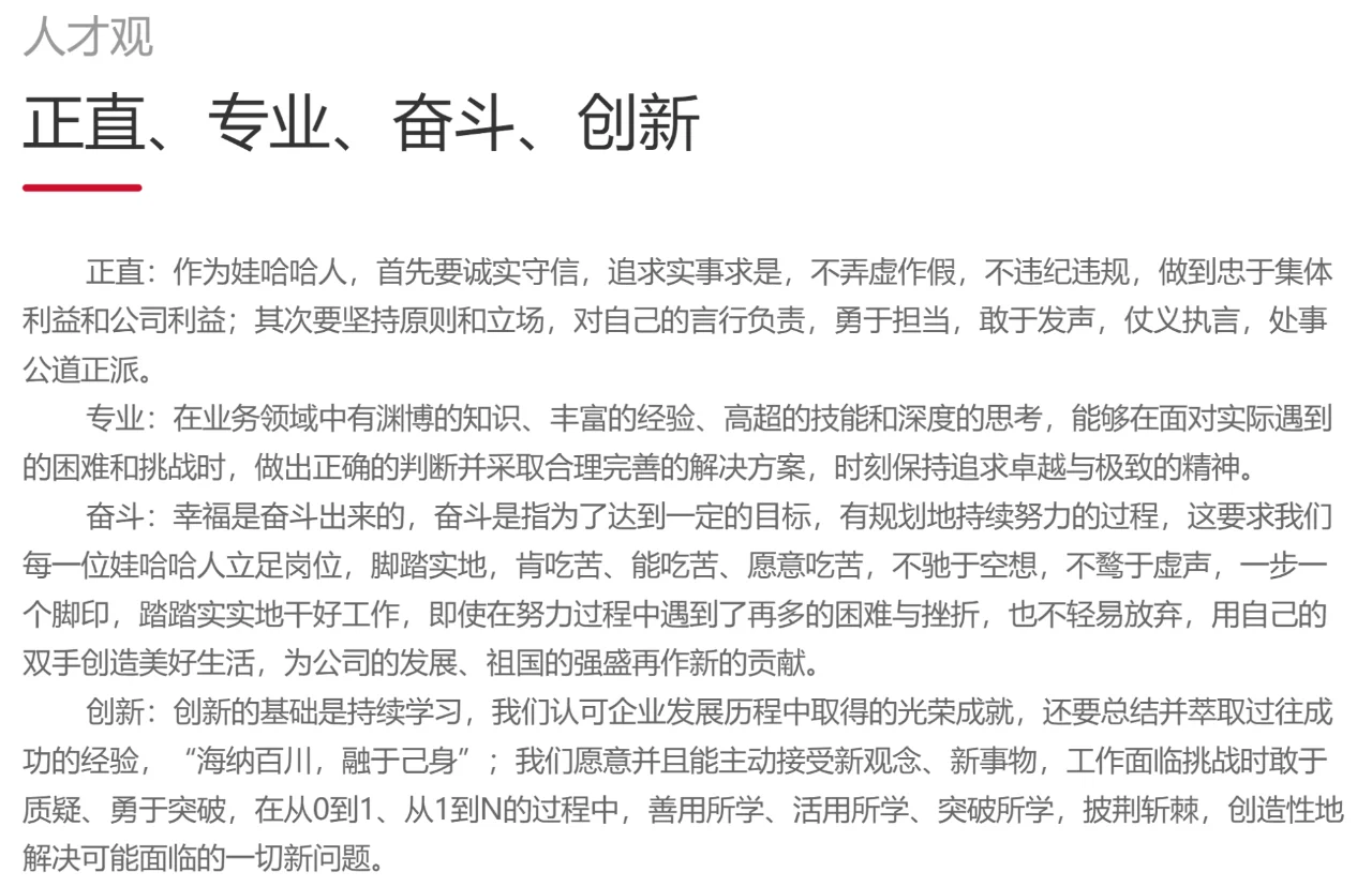 娃哈哈的企业文化——核心理念体系