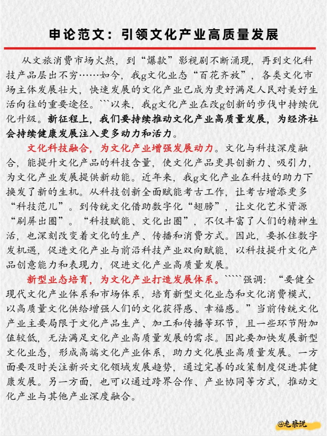 申论范文|引领文化产业高质量发展