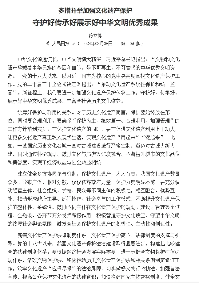 申论早读|文化遗产、传承保护